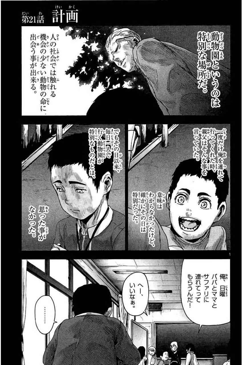 Jinmen - Chapter 21 - Page 1