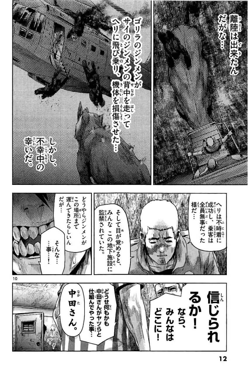 Jinmen - Chapter 21 - Page 10