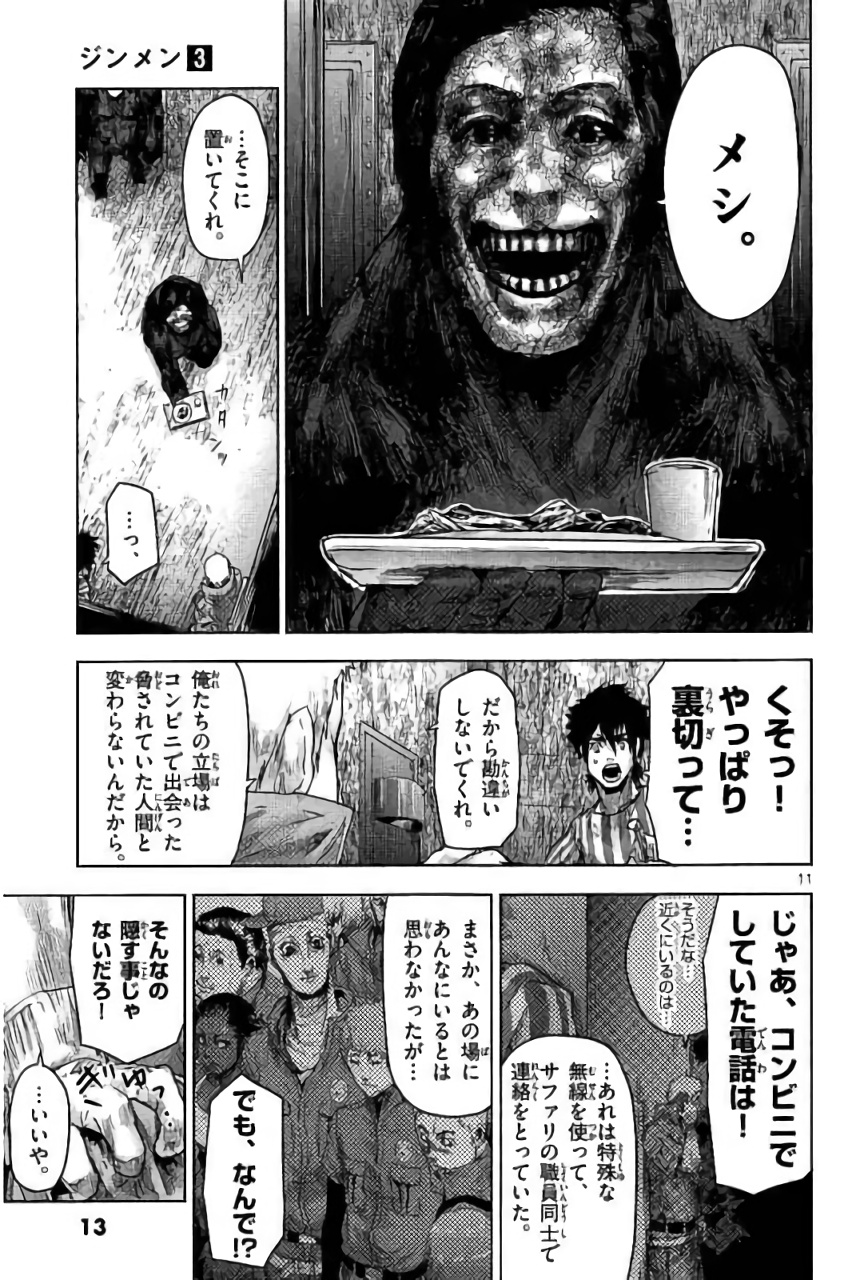 Jinmen - Chapter 21 - Page 11