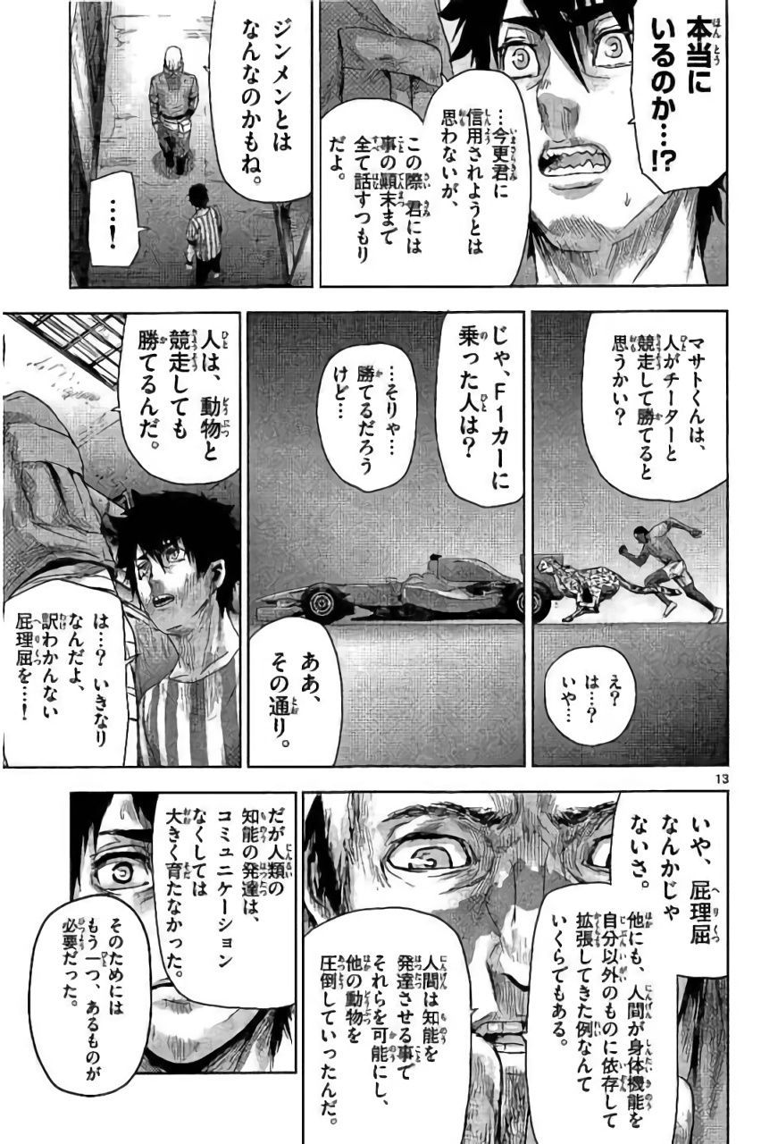 Jinmen - Chapter 21 - Page 13