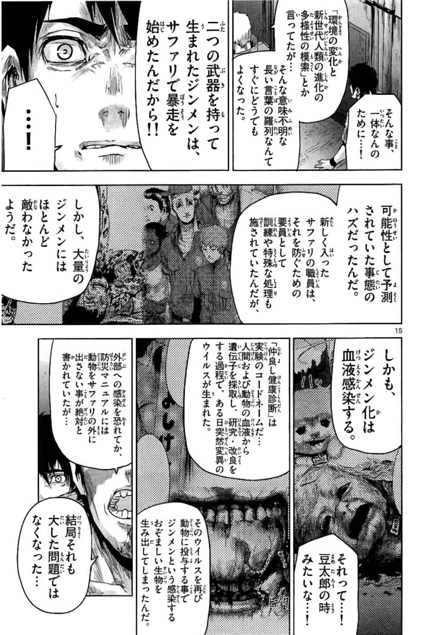 Jinmen - Chapter 21 - Page 15