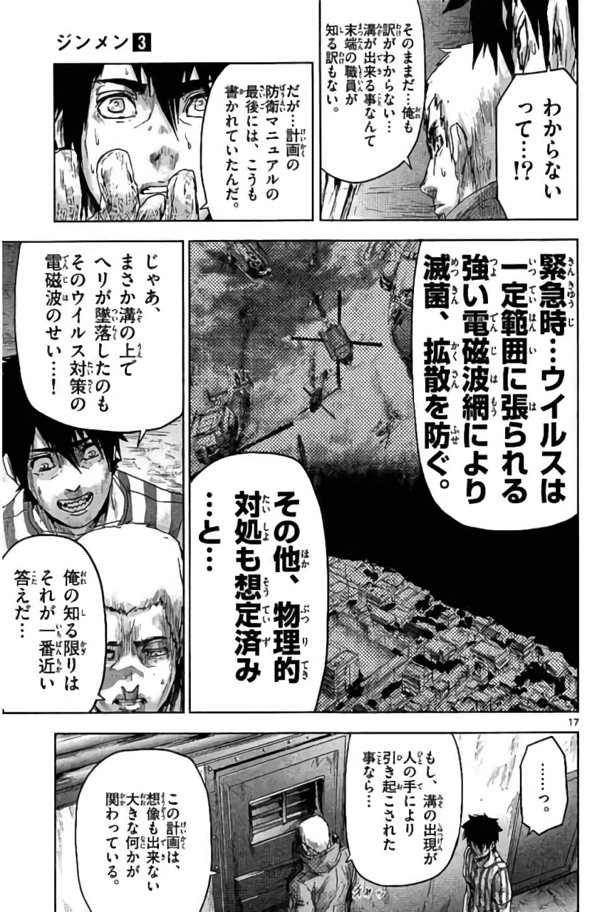 Jinmen - Chapter 21 - Page 17