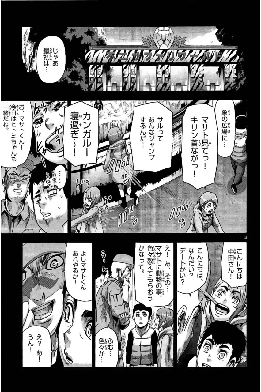 Jinmen - Chapter 21 - Page 3