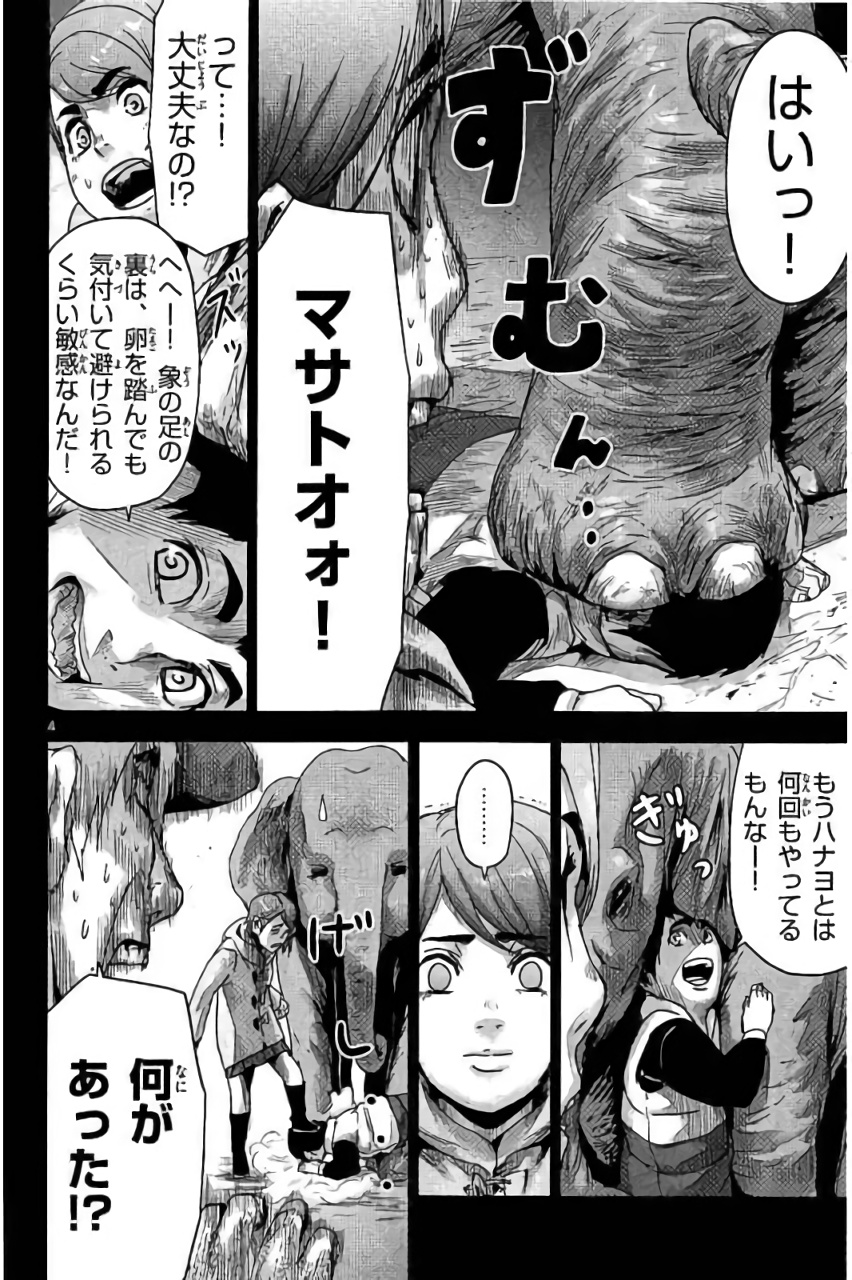 Jinmen - Chapter 21 - Page 4