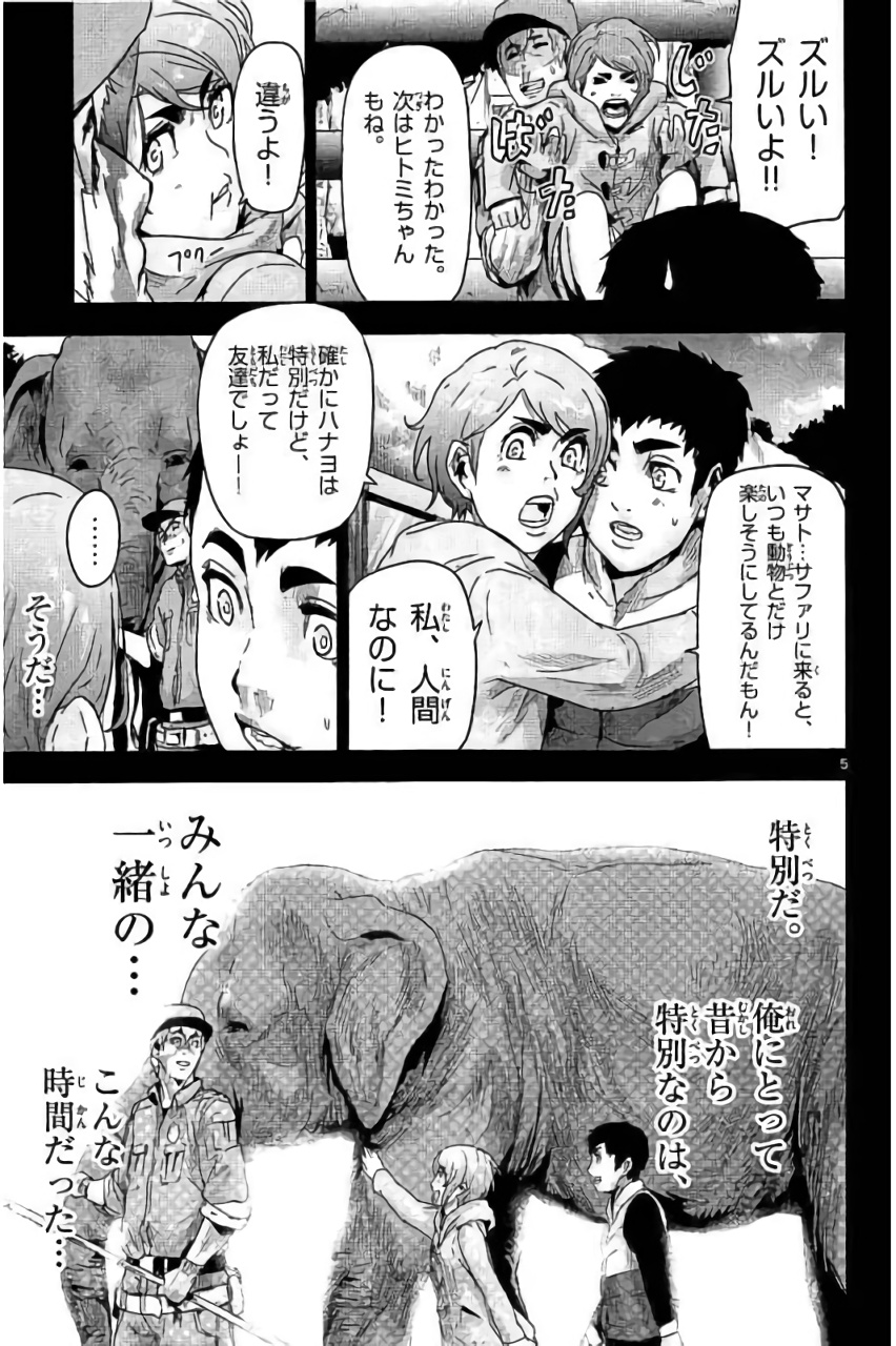 Jinmen - Chapter 21 - Page 5