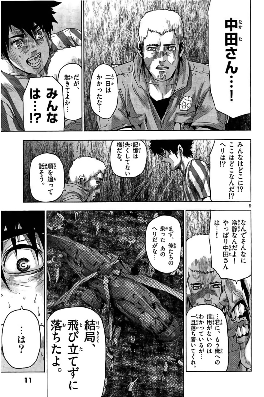 Jinmen - Chapter 21 - Page 9