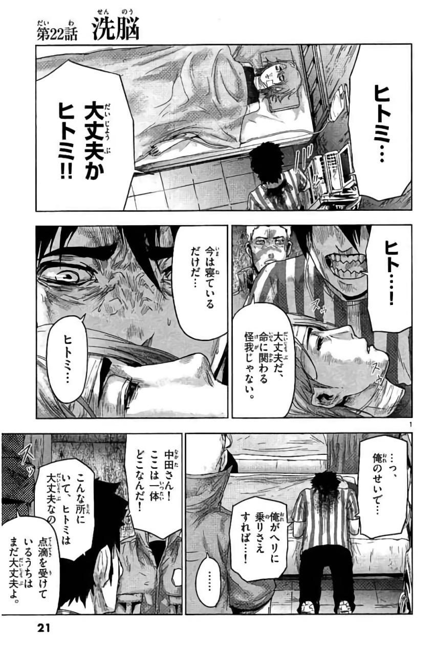 Jinmen - Chapter 22 - Page 1