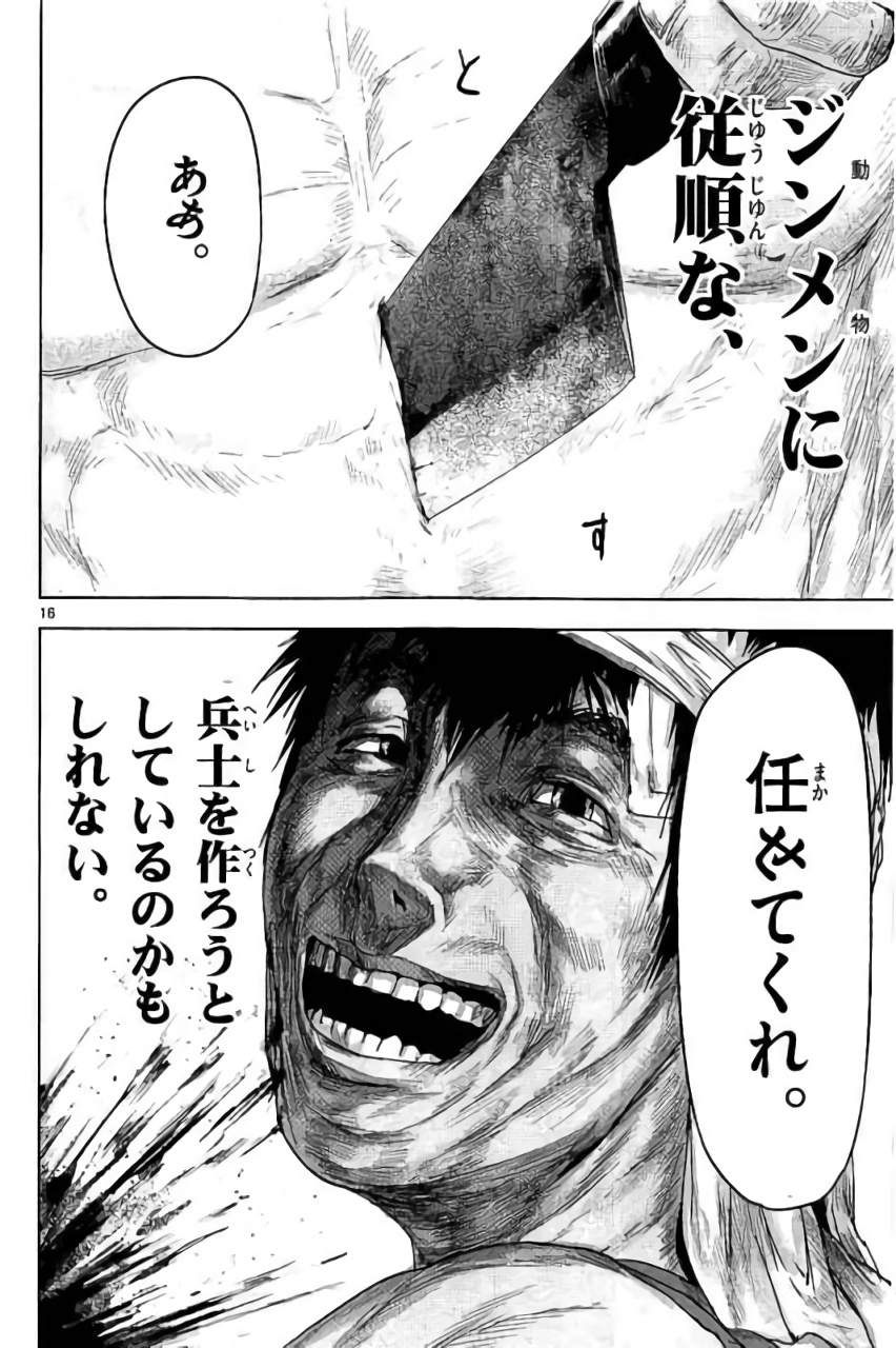 Jinmen - Chapter 22 - Page 16