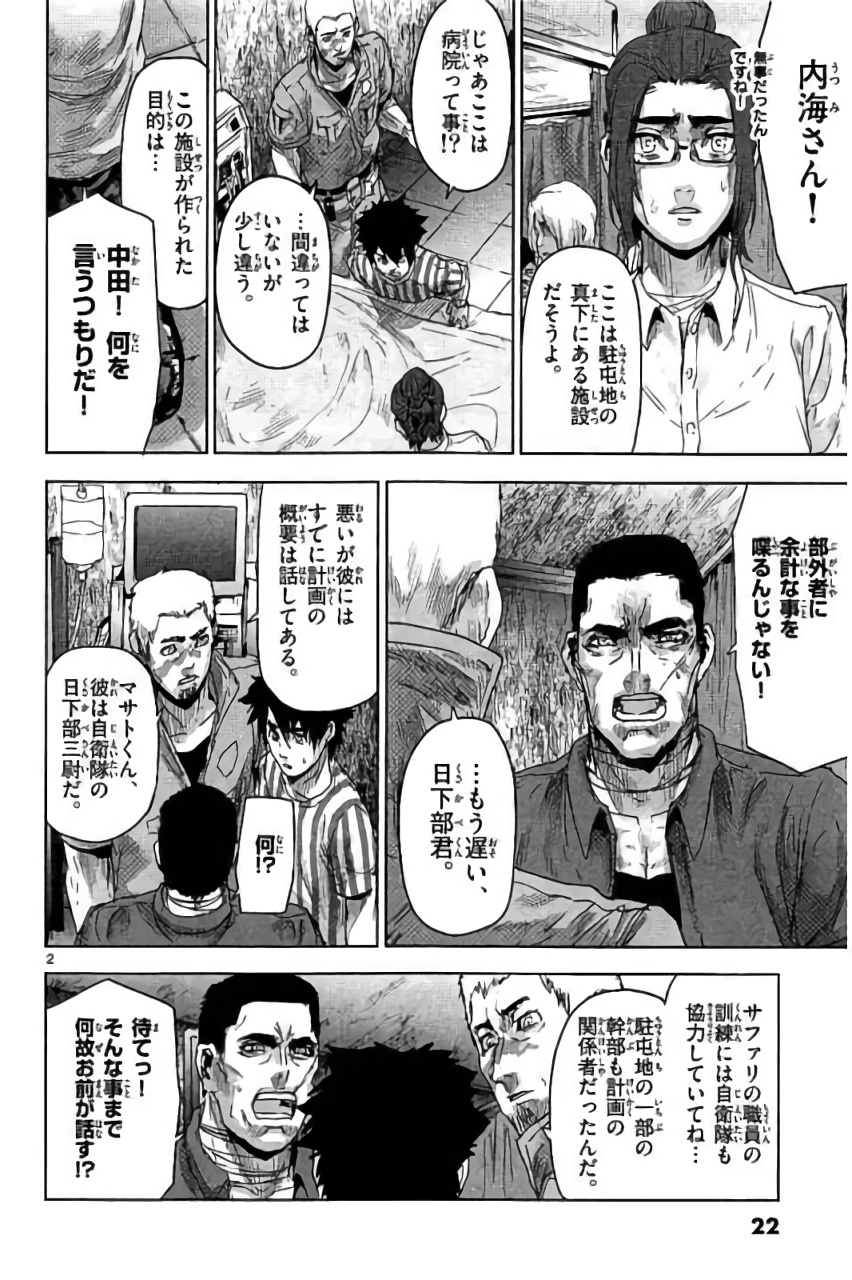 Jinmen - Chapter 22 - Page 2