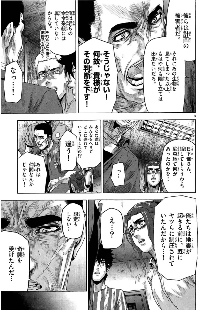 Jinmen - Chapter 22 - Page 3