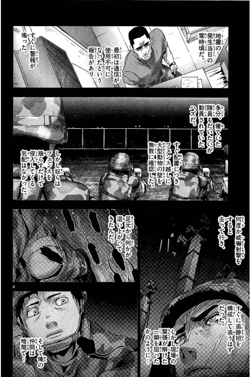 Jinmen - Chapter 22 - Page 4