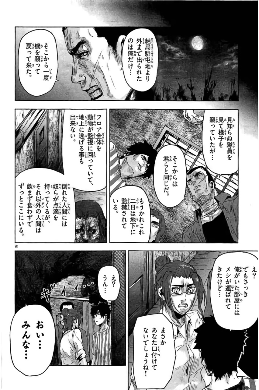 Jinmen - Chapter 22 - Page 6