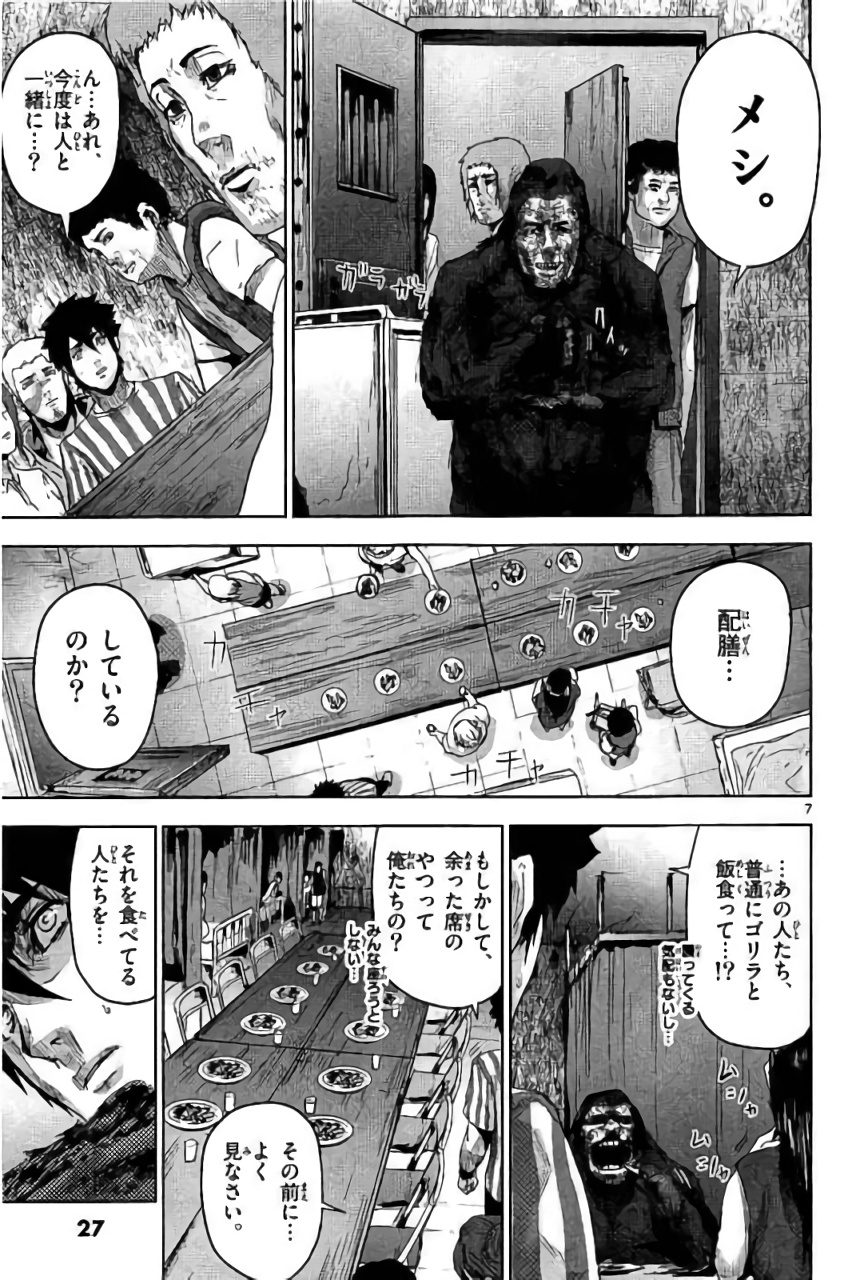 Jinmen - Chapter 22 - Page 7