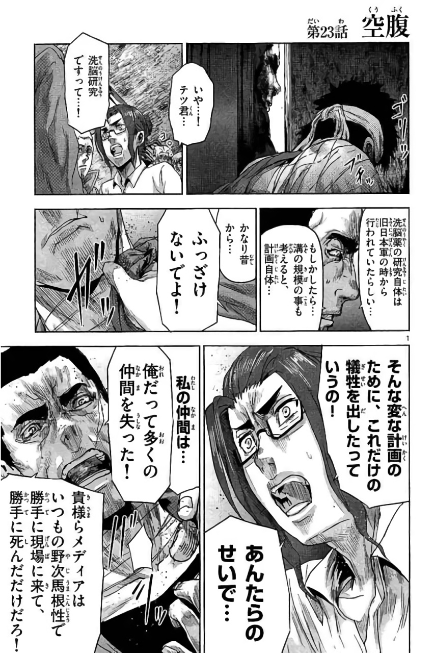 Jinmen - Chapter 23 - Page 1