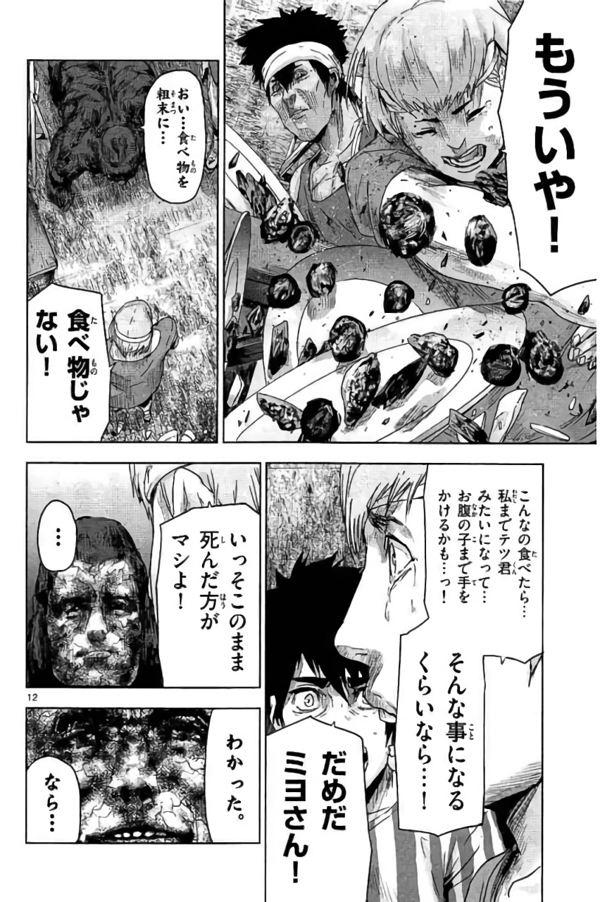 Jinmen - Chapter 23 - Page 12