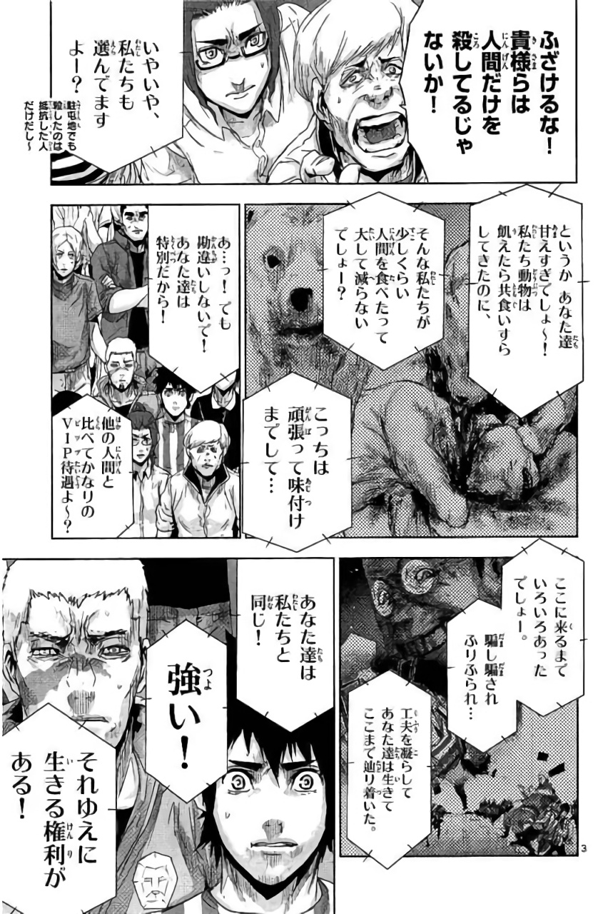 Jinmen - Chapter 23 - Page 3