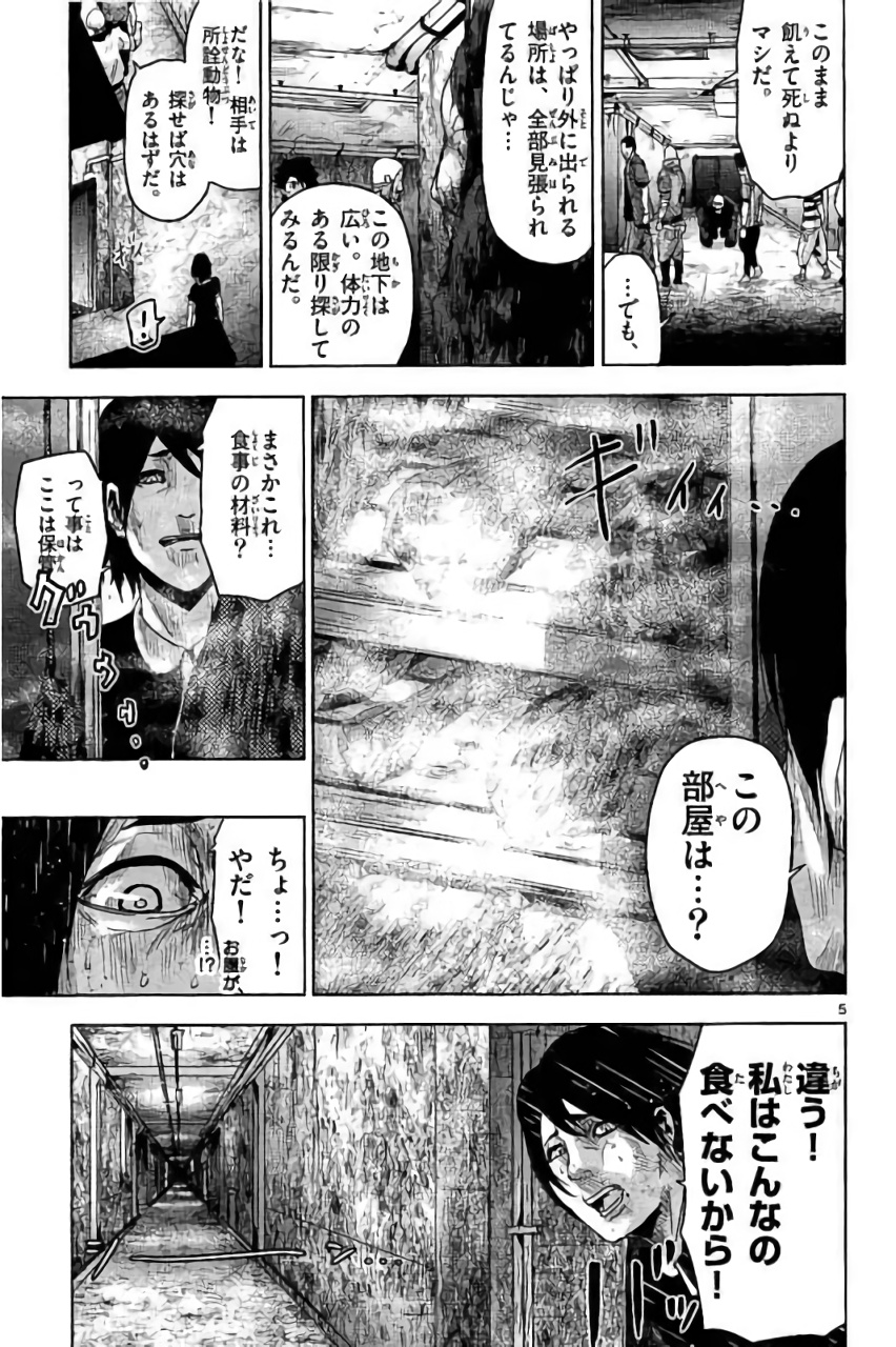 Jinmen - Chapter 23 - Page 5