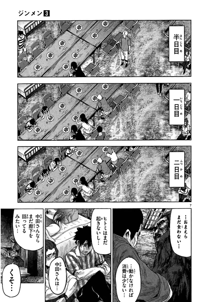 Jinmen - Chapter 23 - Page 7