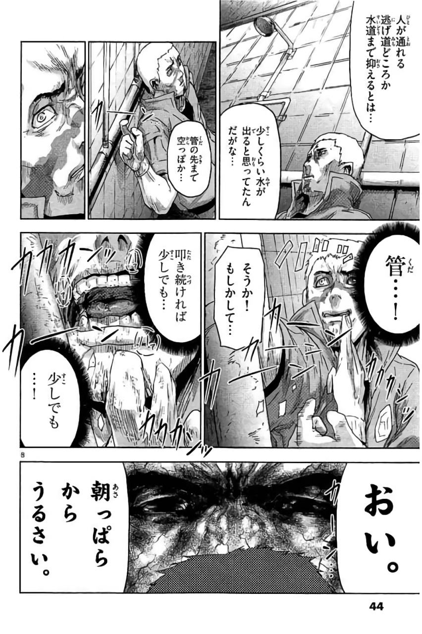 Jinmen - Chapter 23 - Page 8