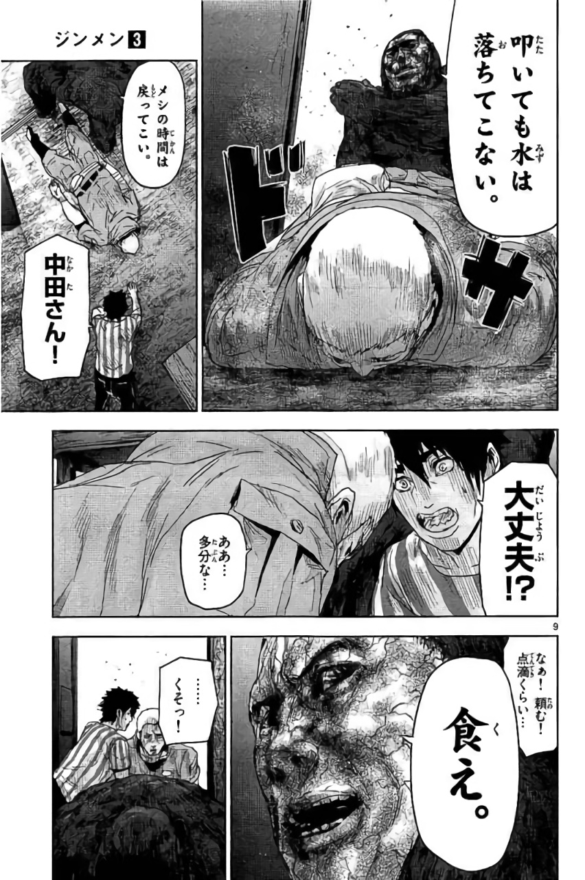 Jinmen - Chapter 23 - Page 9