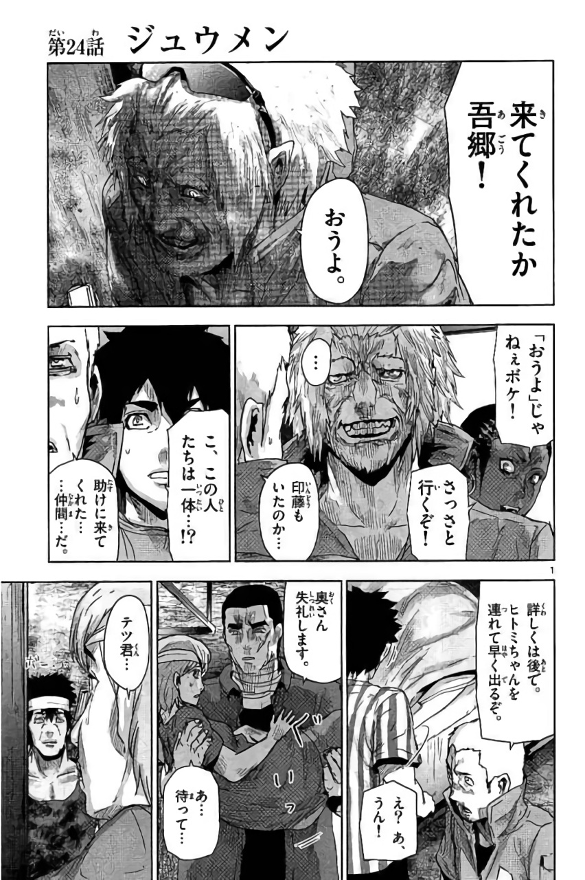 Jinmen - Chapter 24 - Page 1