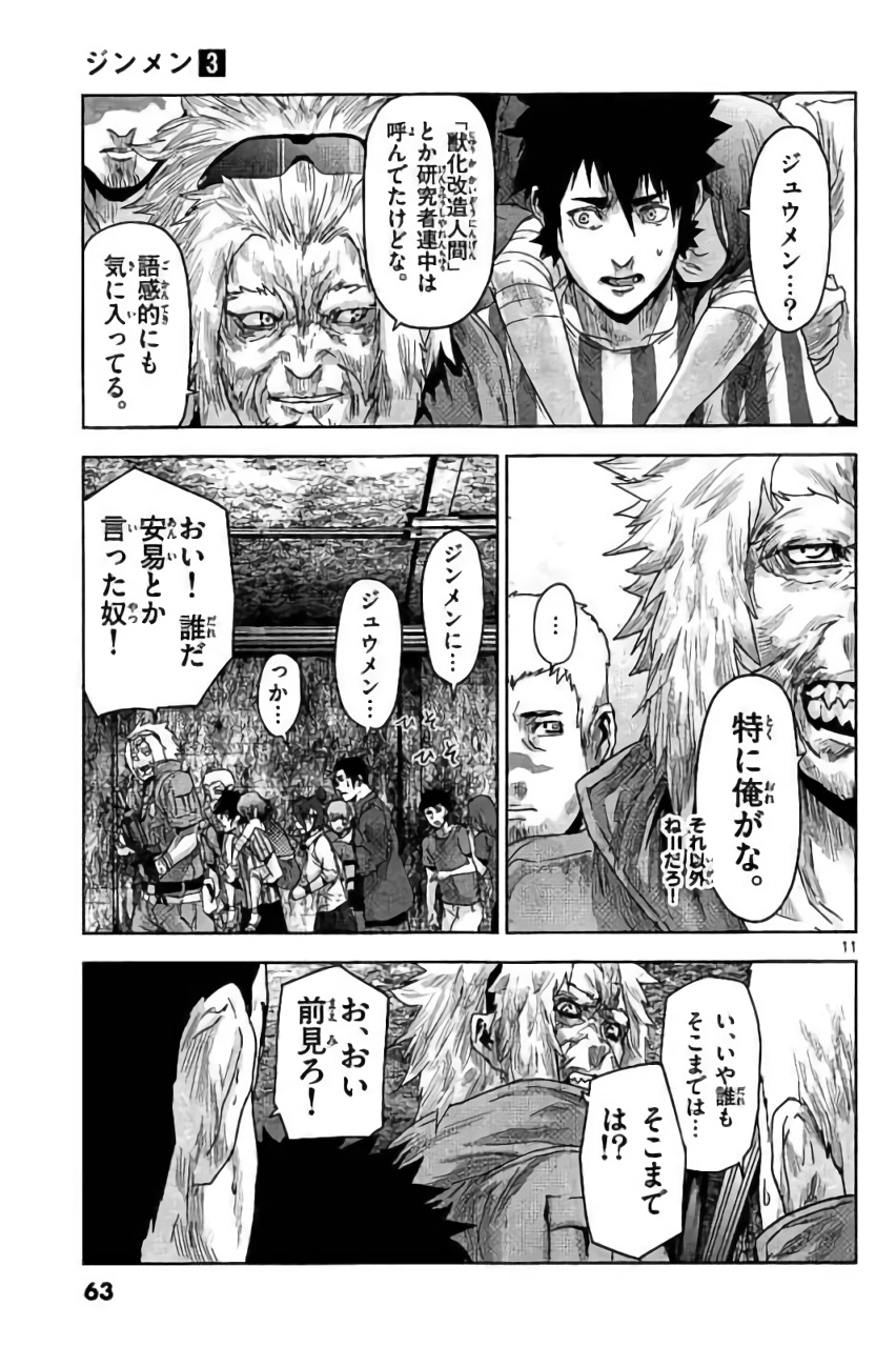 Jinmen - Chapter 24 - Page 11