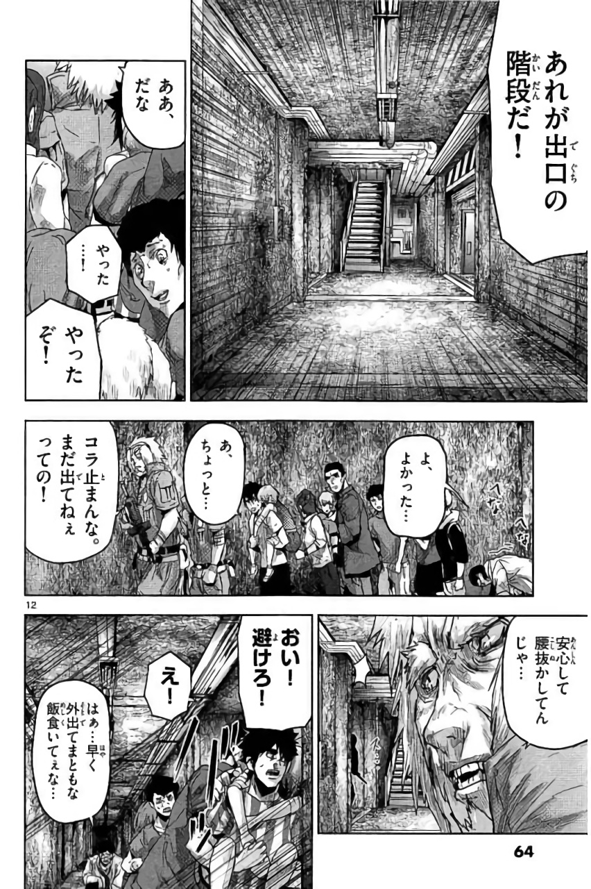 Jinmen - Chapter 24 - Page 12