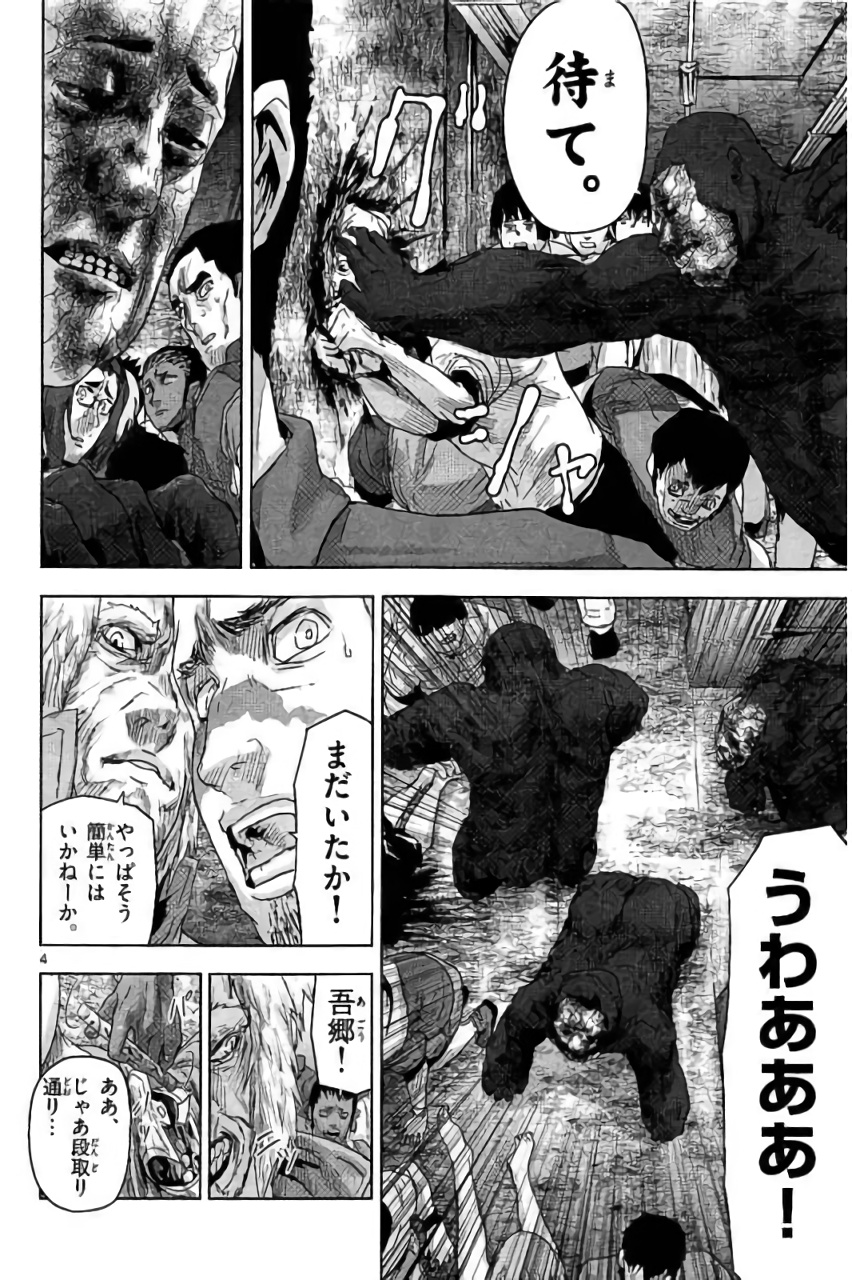 Jinmen - Chapter 24 - Page 4