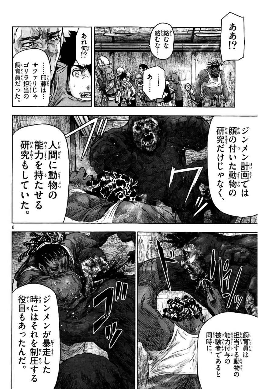 Jinmen - Chapter 24 - Page 8