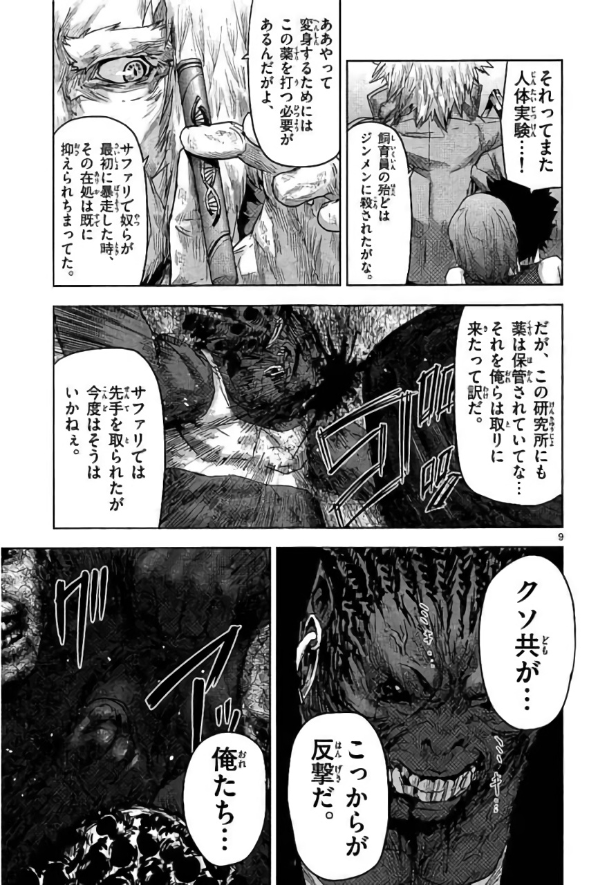 Jinmen - Chapter 24 - Page 9