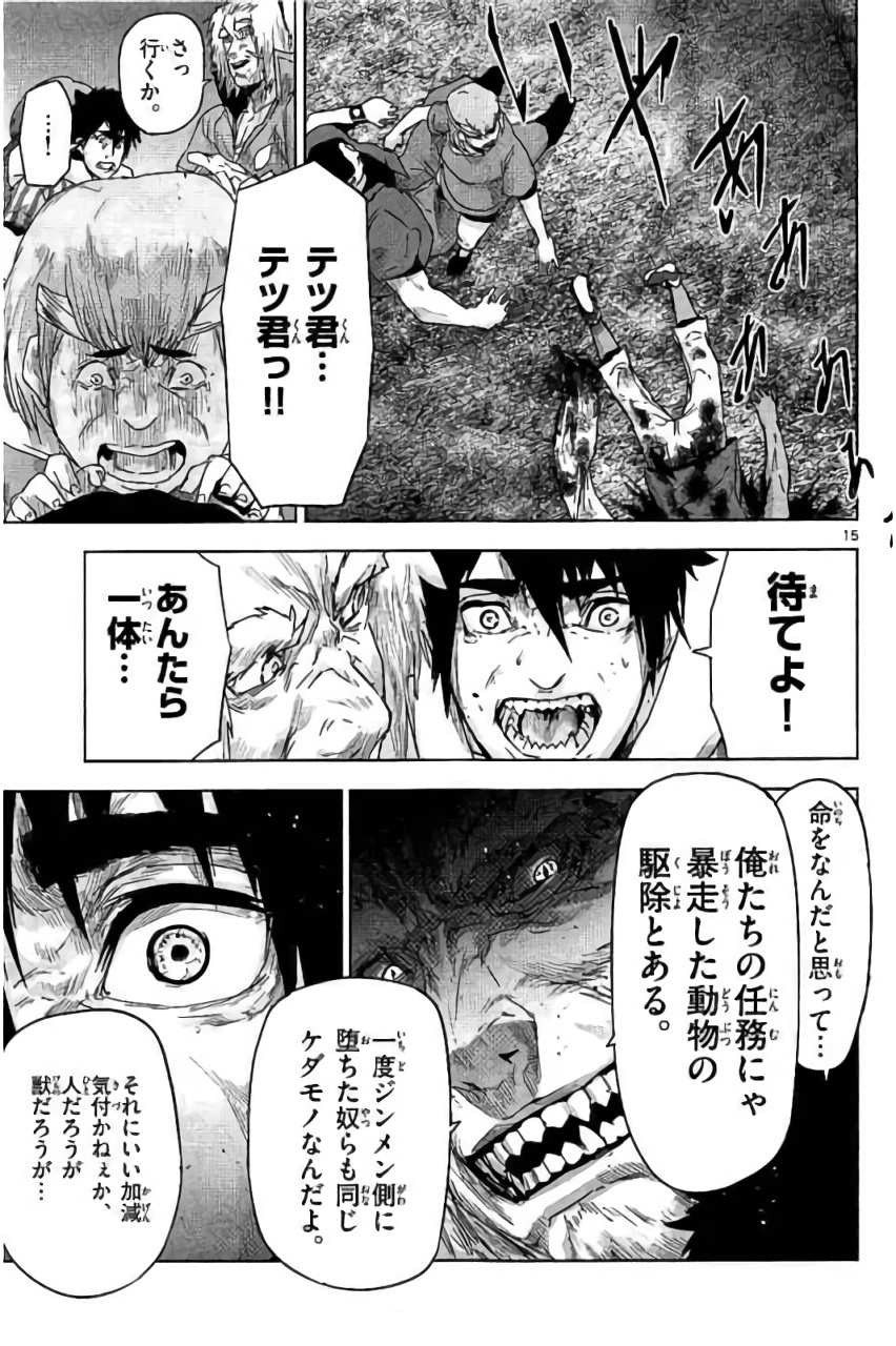 Jinmen - Chapter 25 - Page 13