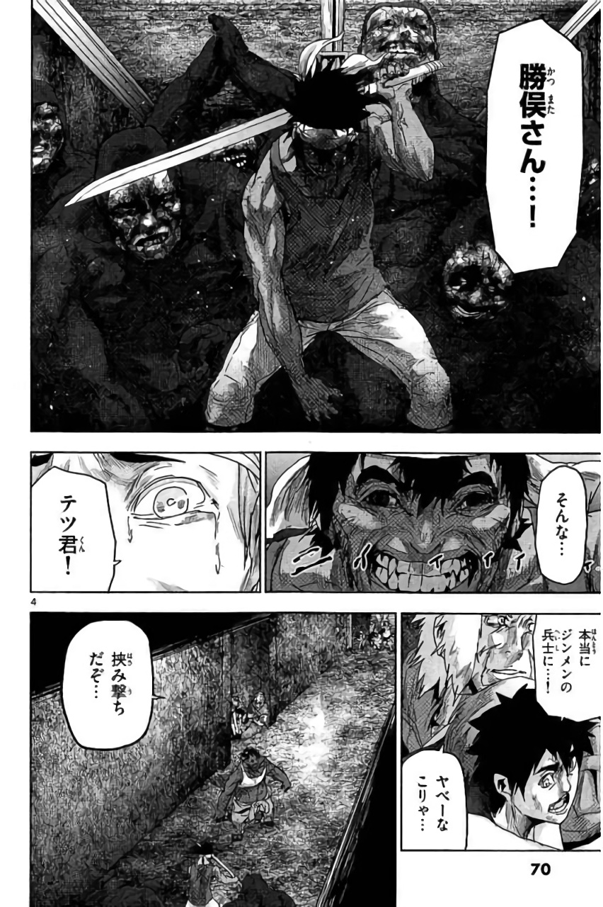 Jinmen - Chapter 25 - Page 2