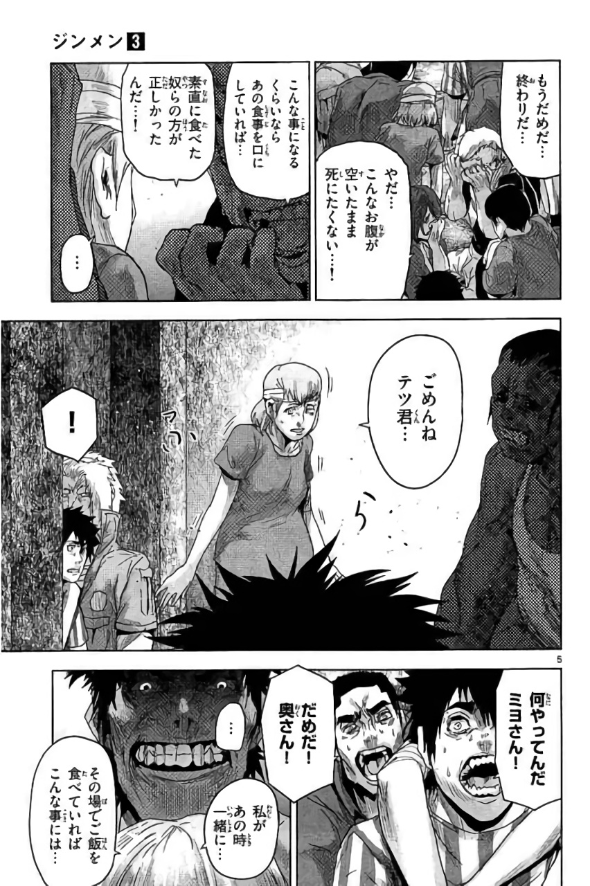 Jinmen - Chapter 25 - Page 3