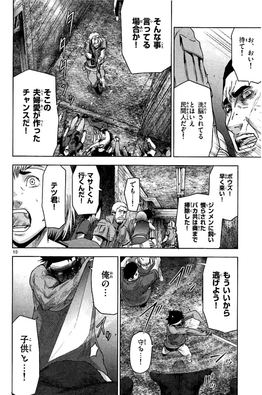 Jinmen - Chapter 25 - Page 8