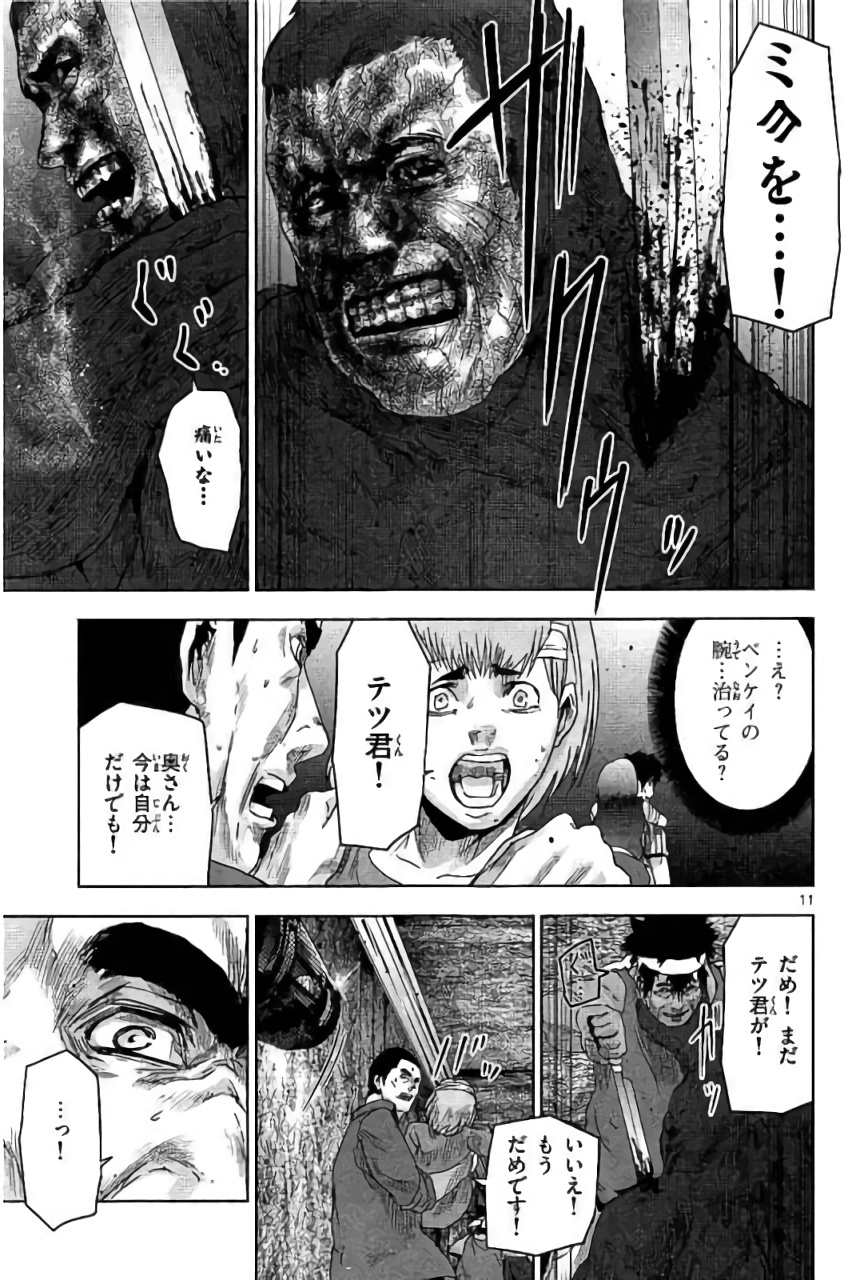 Jinmen - Chapter 25 - Page 9