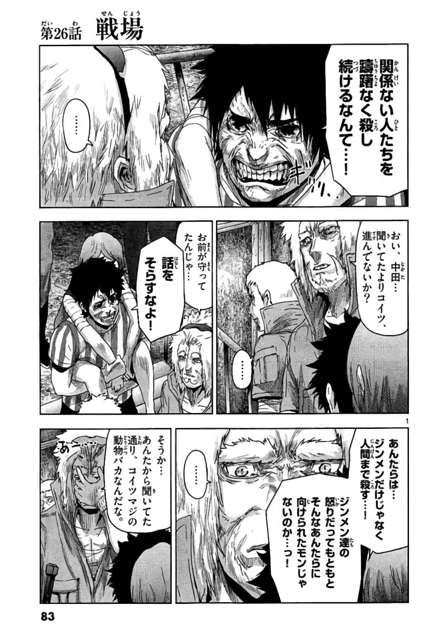 Jinmen - Chapter 26 - Page 1