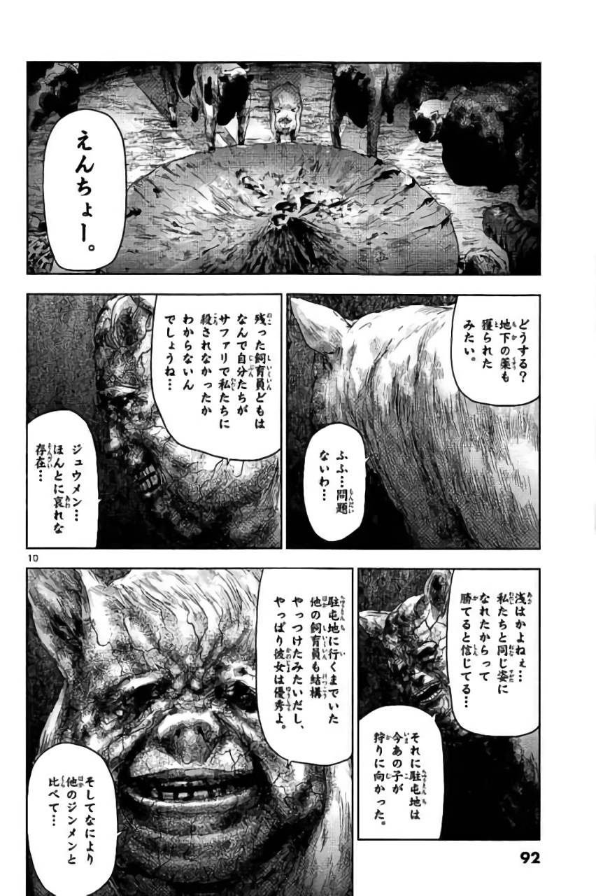 Jinmen - Chapter 26 - Page 10