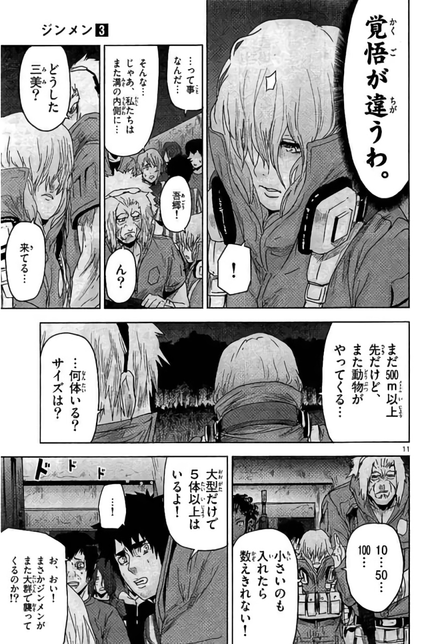 Jinmen - Chapter 26 - Page 11
