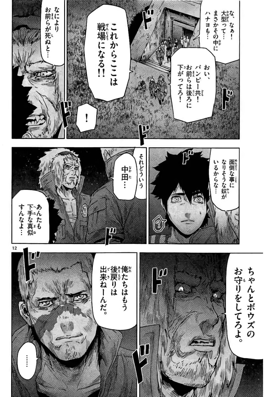 Jinmen - Chapter 26 - Page 12