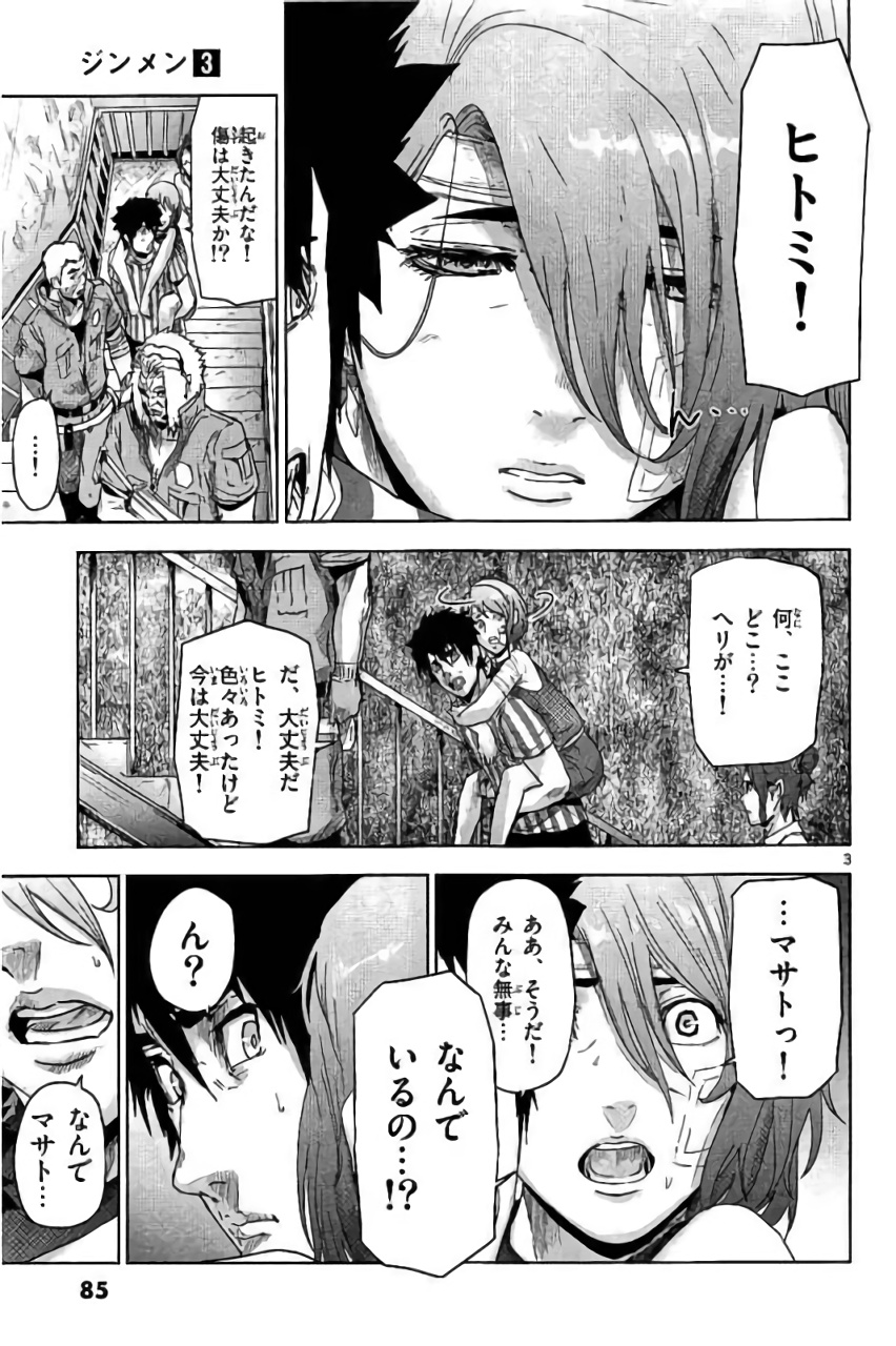 Jinmen - Chapter 26 - Page 3