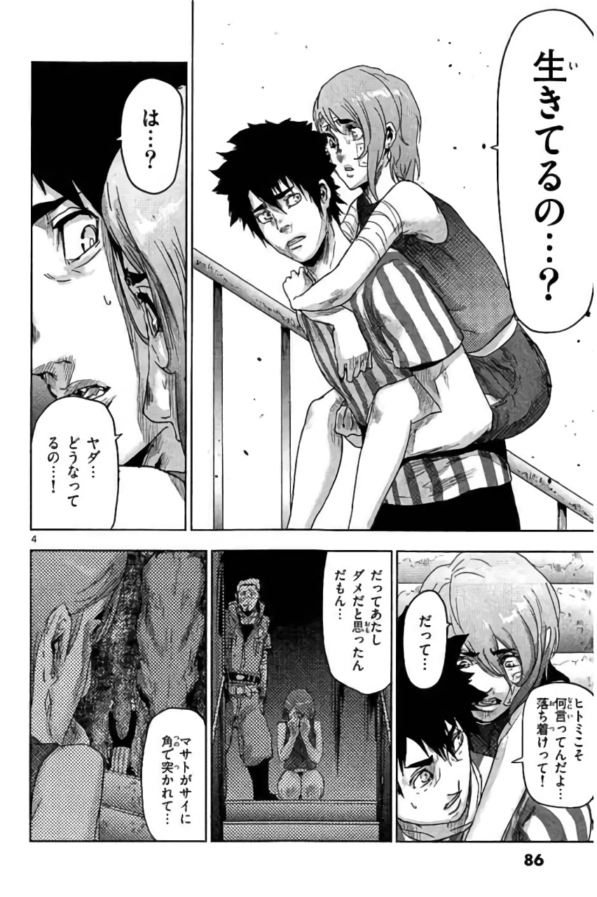 Jinmen - Chapter 26 - Page 4