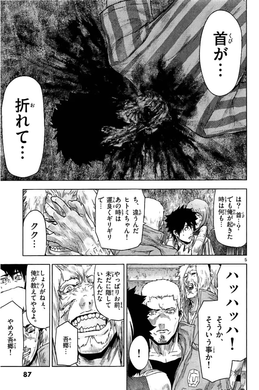 Jinmen - Chapter 26 - Page 5