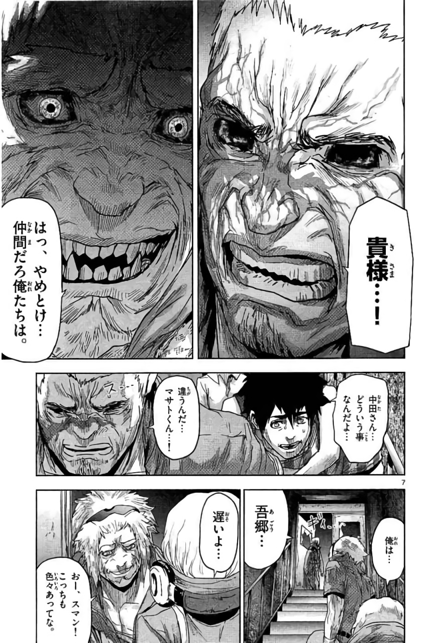 Jinmen - Chapter 26 - Page 7