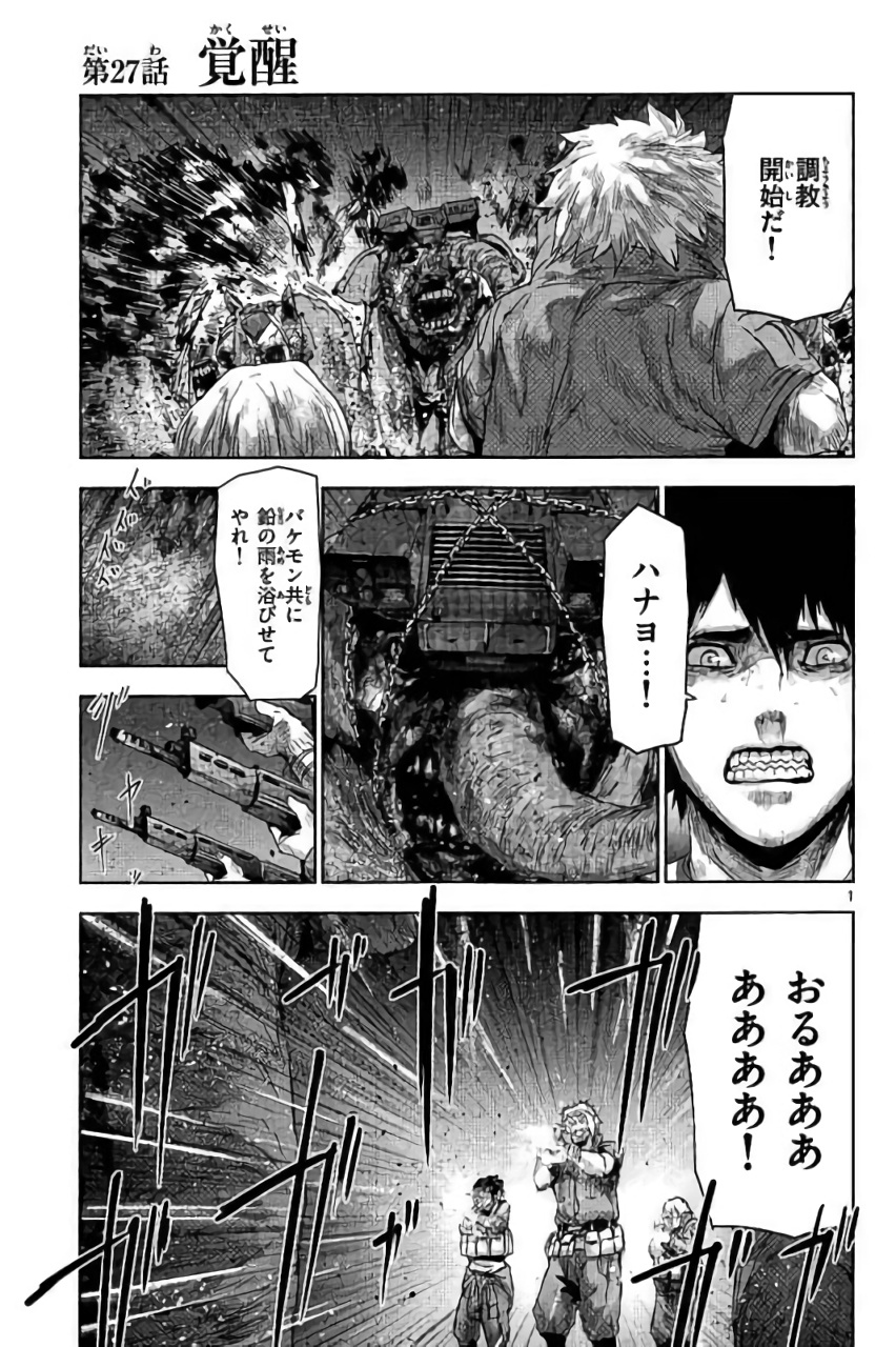 Jinmen - Chapter 27 - Page 1