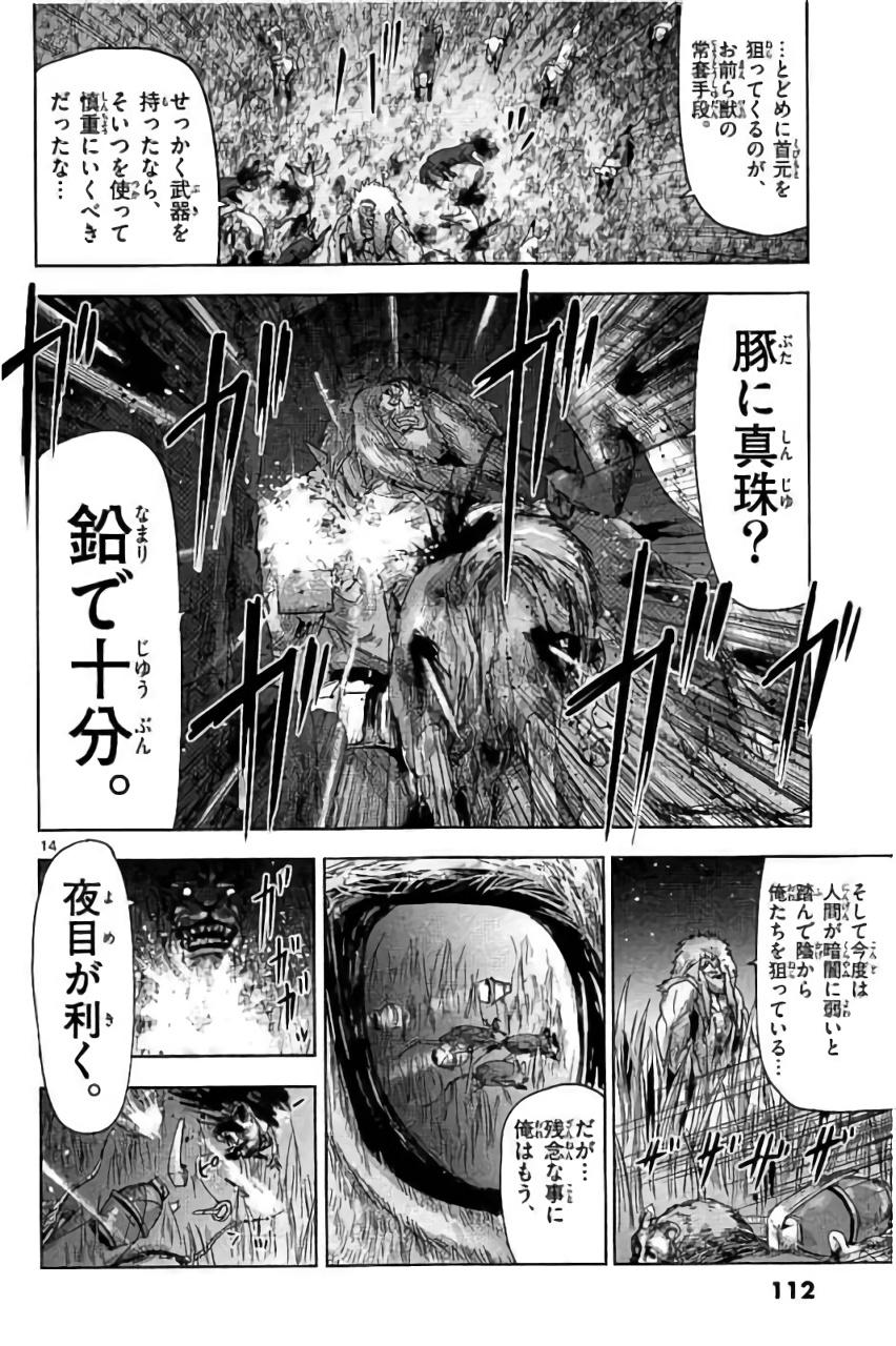 Jinmen - Chapter 27 - Page 14