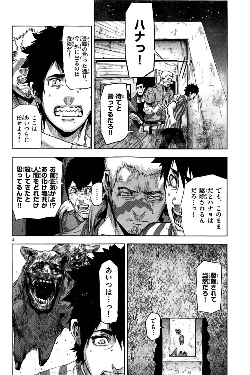 Jinmen - Chapter 27 - Page 4