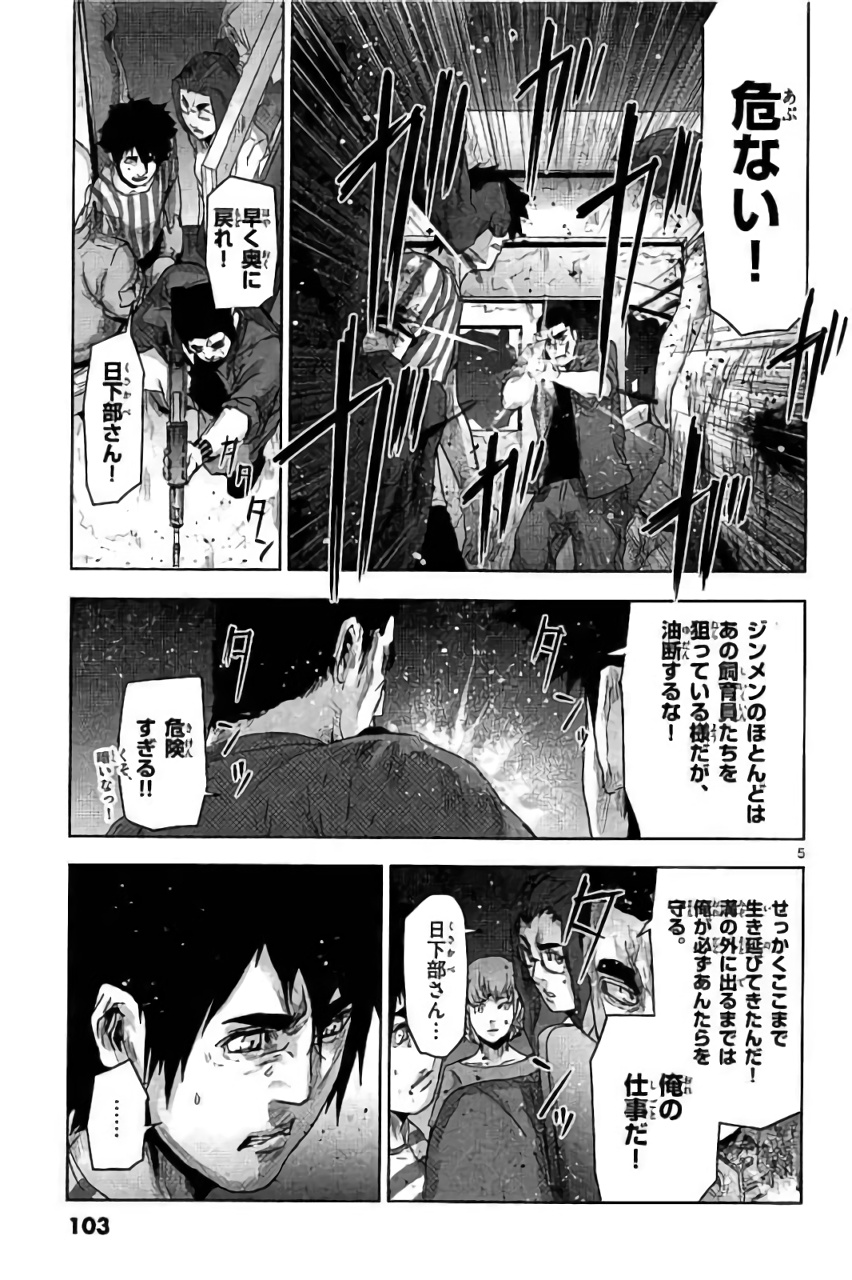 Jinmen - Chapter 27 - Page 5