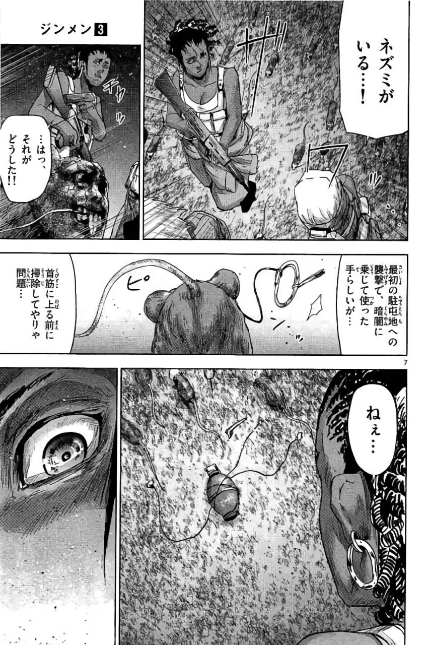 Jinmen - Chapter 27 - Page 7