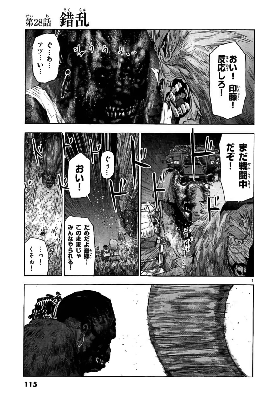 Jinmen - Chapter 28 - Page 1