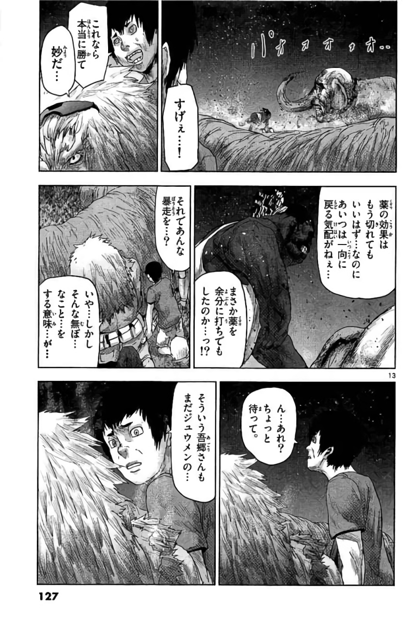 Jinmen - Chapter 28 - Page 13